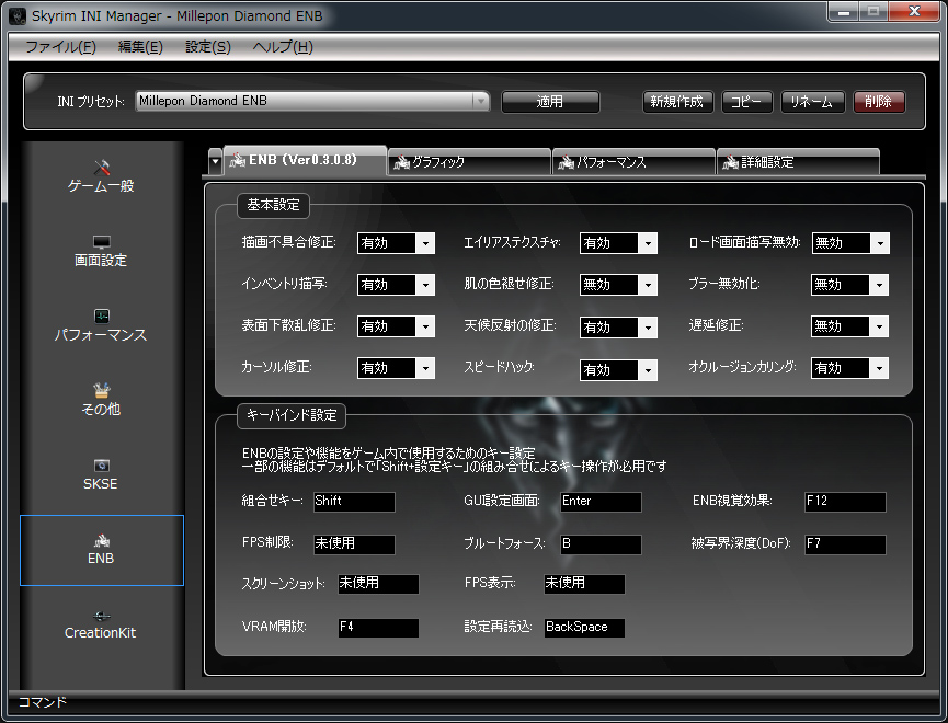 Skyrim Ini Manager 日本語化対応 ユーティリティ Skyrim Mod