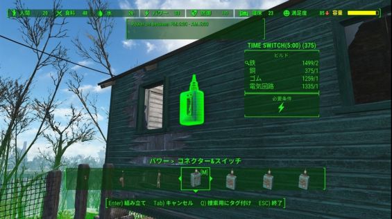 Weatherandtimeswitch 日本語化対応 クラフト 家 居住地 Fallout4 Mod データベース Mod紹介 まとめサイト