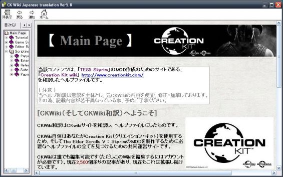 Ck Wiki Japanese Translation 日本語化対応 リソース チュートリアル Skyrim Mod データベース Mod紹介 まとめサイト