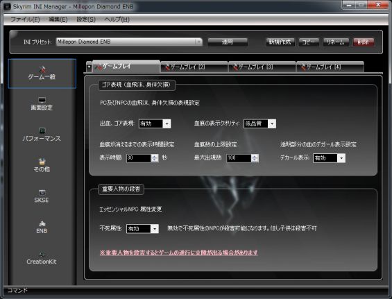 Skyrim Ini Manager 日本語化対応 ユーティリティ Skyrim Mod データベース Mod紹介 まとめサイト